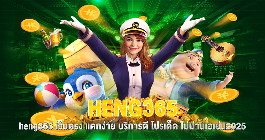 heng365