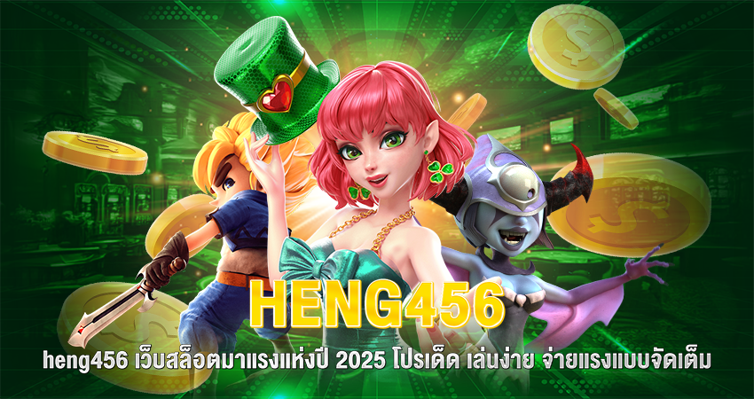 heng456